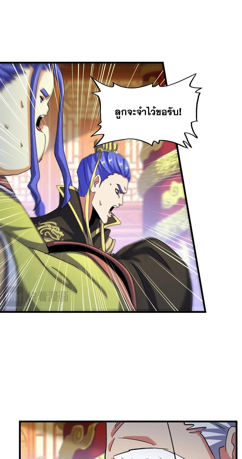 อ่านมังงะ Magic Emperor ตอนที่ 493/38.jpg