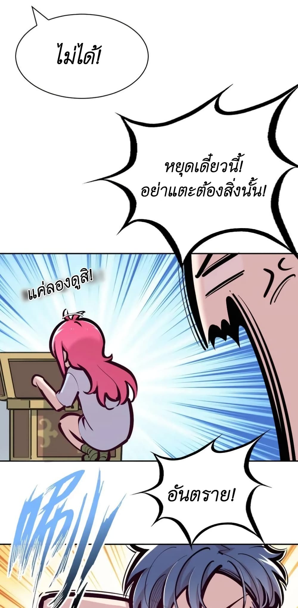 อ่านมังงะ Demon X Angel, Can’t Get Along! ตอนที่ 100/4.jpg