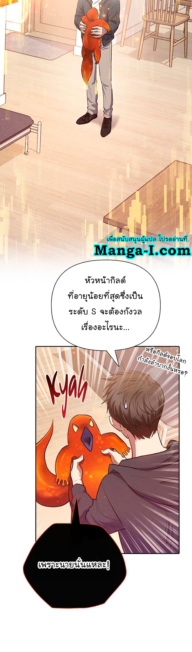 อ่านมังงะ The S-Classes That I Raised ตอนที่ 119/4.jpg