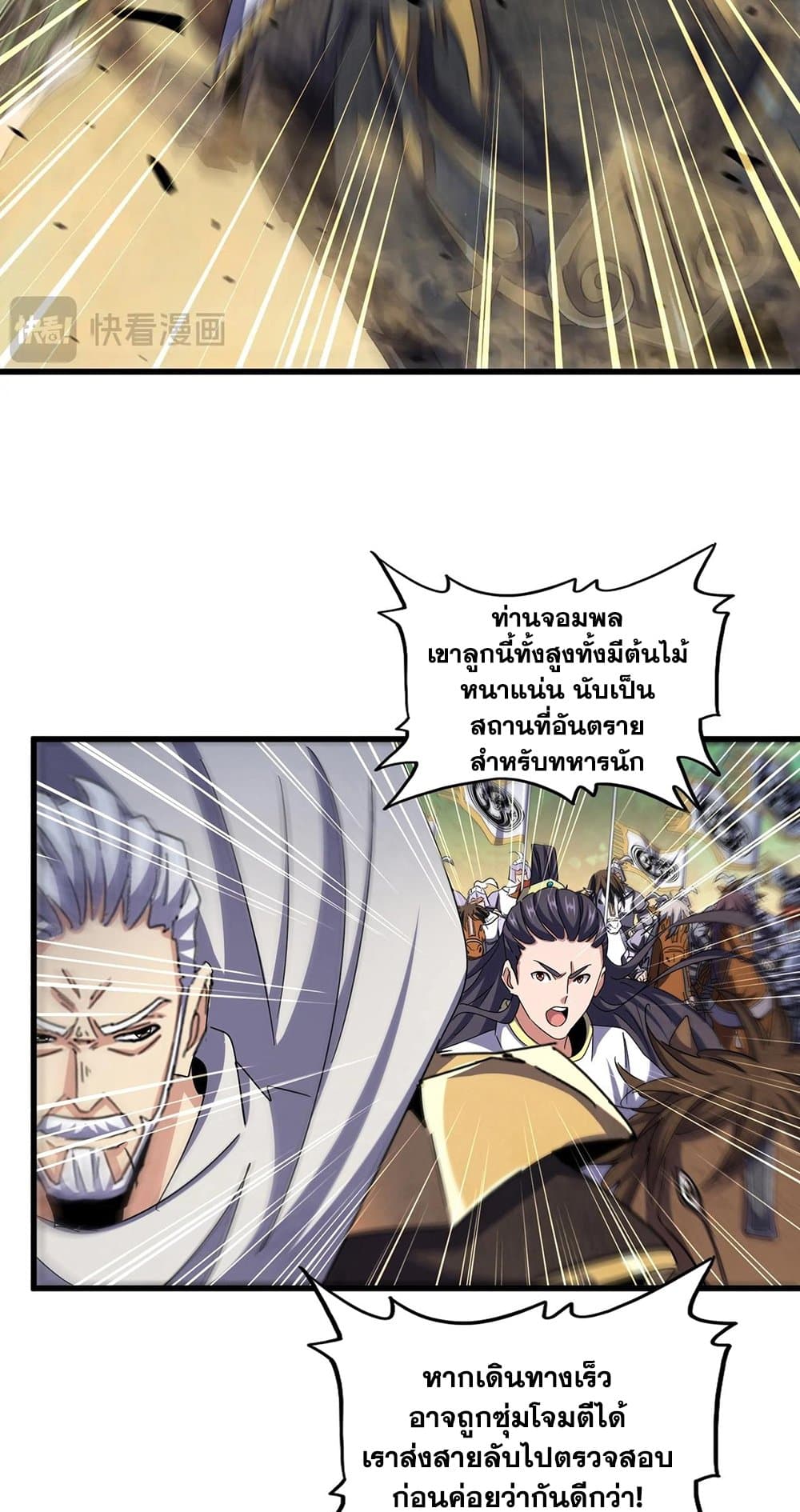 อ่านมังงะ Magic Emperor ตอนที่ 493/44.jpg