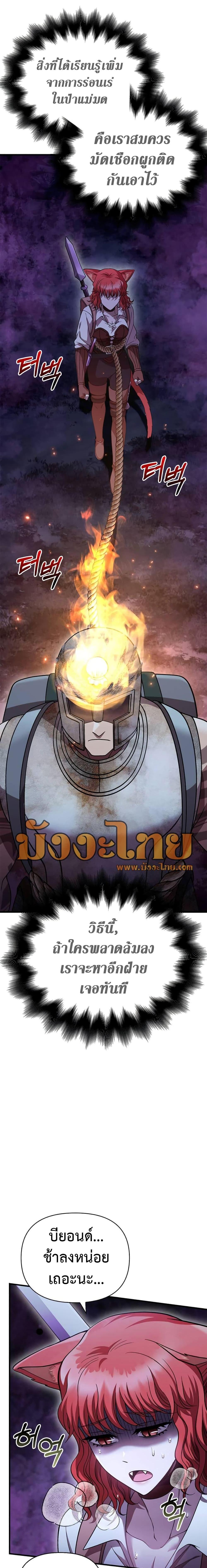 อ่านมังงะ Surviving The Game as a Barbarian ตอนที่ 46/4.jpg