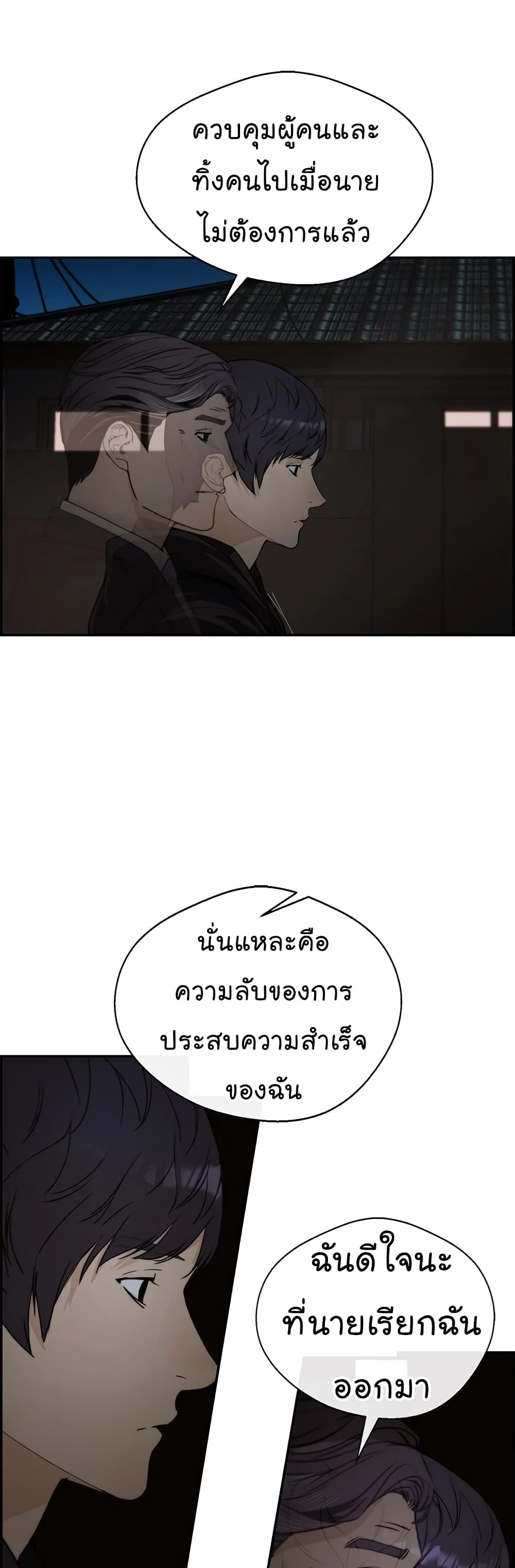 อ่านมังงะ Real Man ตอนที่ 42/48.jpg