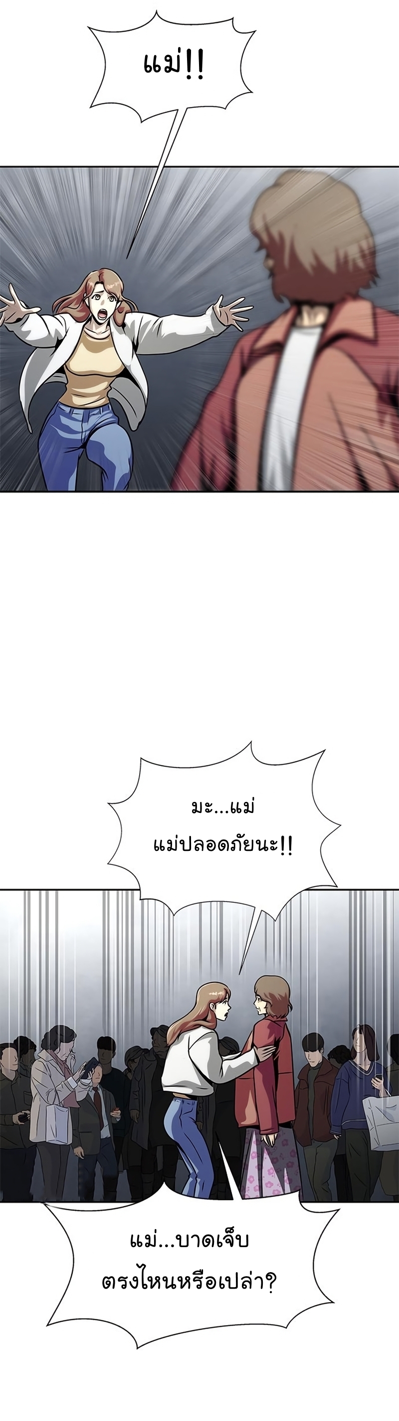 อ่านมังงะ Steel-Eating Player ตอนที่ 23/50.jpg