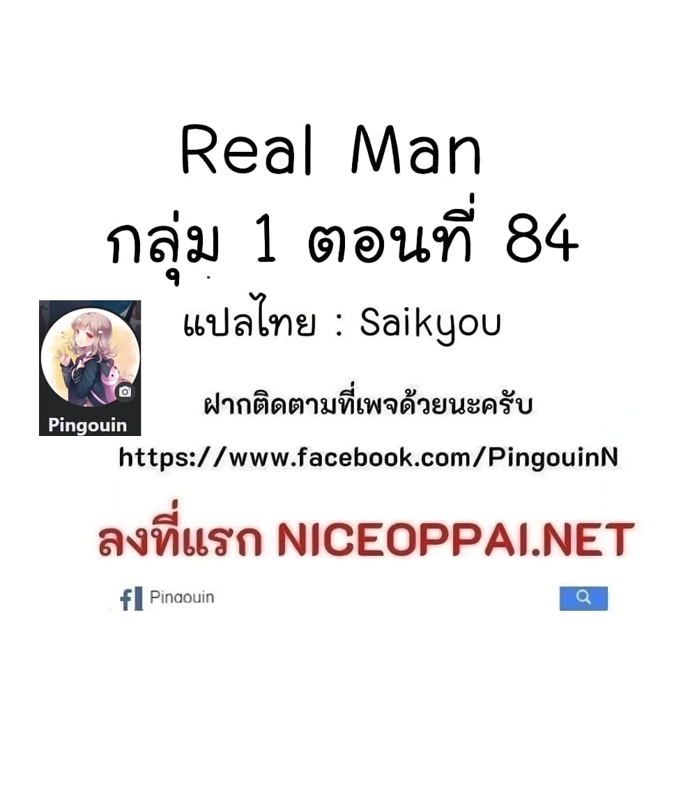 อ่านมังงะ Real Man ตอนที่ 42/54.jpg