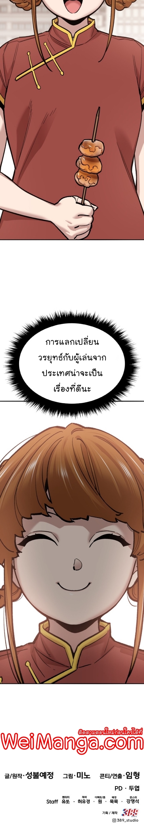 อ่านมังงะ Limit Breaker ตอนที่ 117/57.jpg