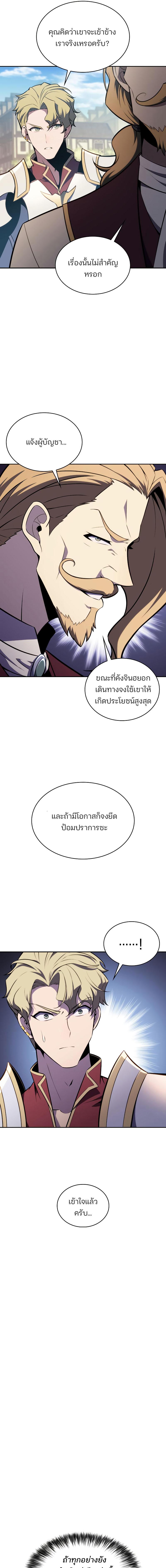 อ่านมังงะ Solo Max-Level Newbie ตอนที่ 135/8_0.jpg