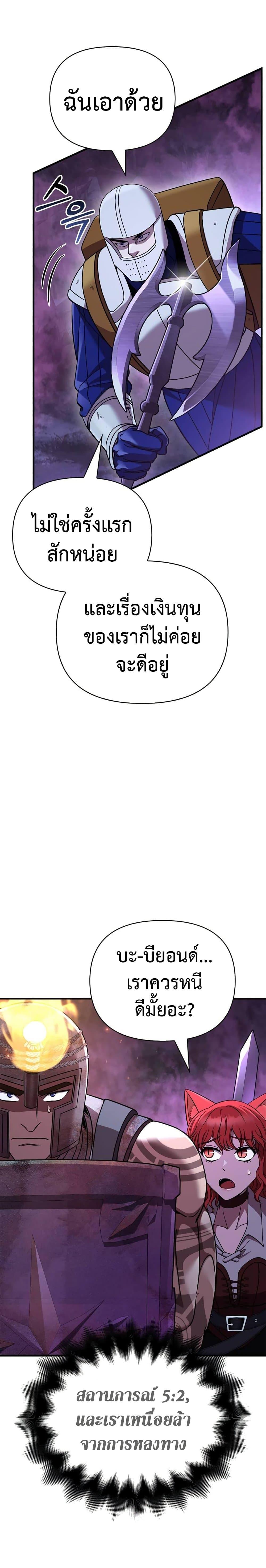 อ่านมังงะ Surviving The Game as a Barbarian ตอนที่ 47/9.jpg