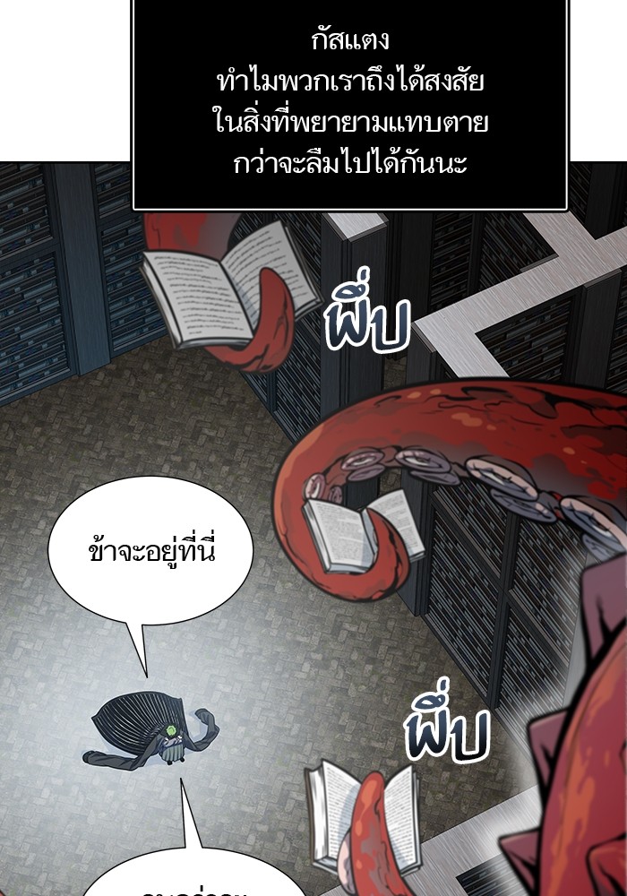 อ่านมังงะ Tower of God ตอนที่ 581/98.jpg