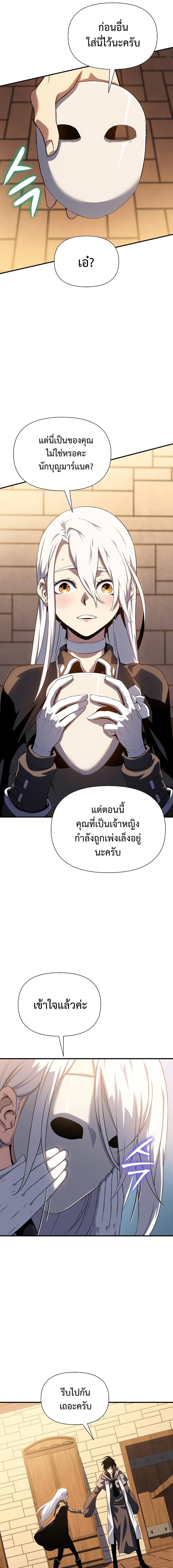 อ่านมังงะ The Priest of Corruption ตอนที่ 38/9_0.jpg