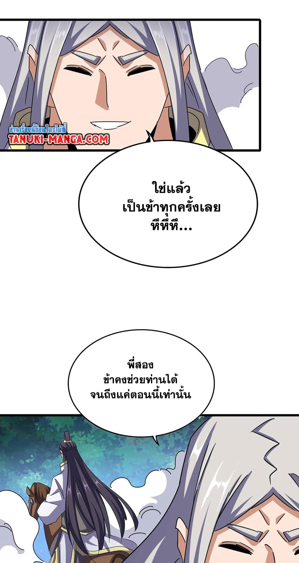 อ่านมังงะ Magic Emperor ตอนที่ 495/10.jpg