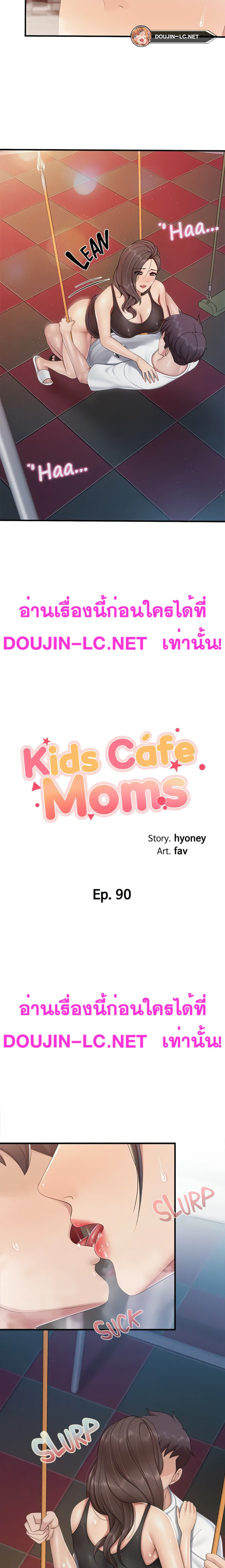 อ่านมังงะ Welcome To Kids Cafe ตอนที่ 90/1.jpg