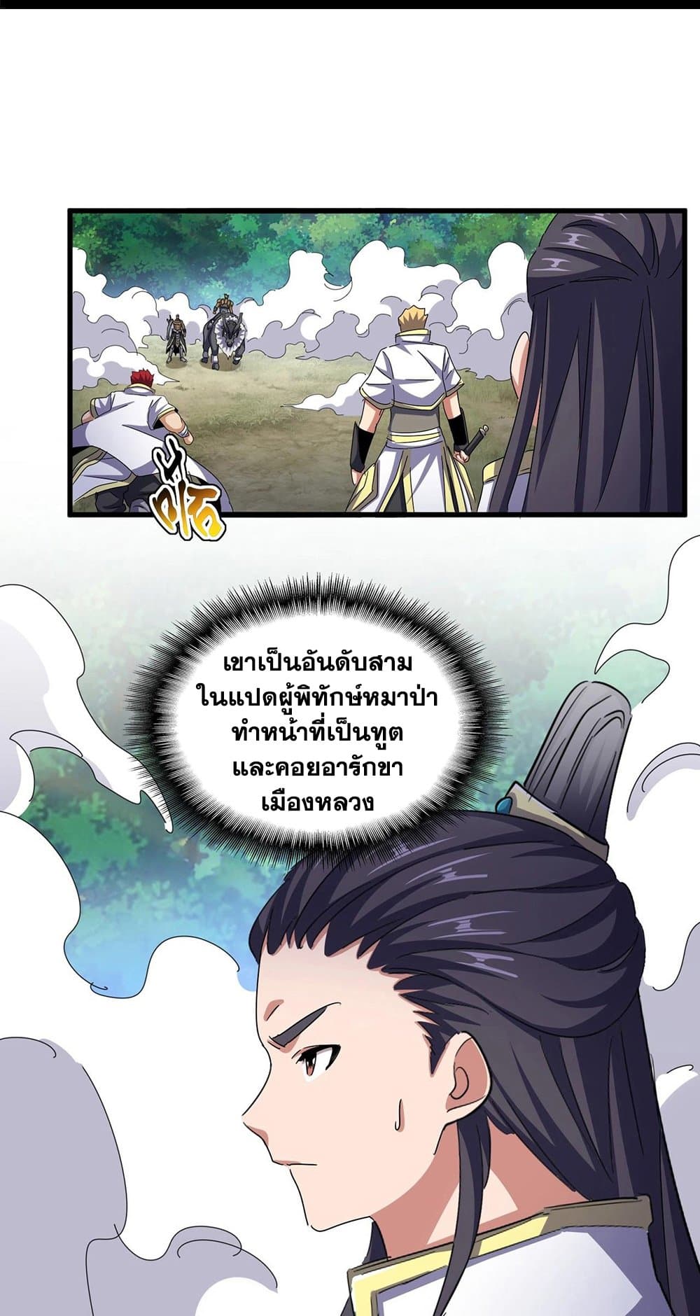 อ่านมังงะ Magic Emperor ตอนที่ 495/1.jpg