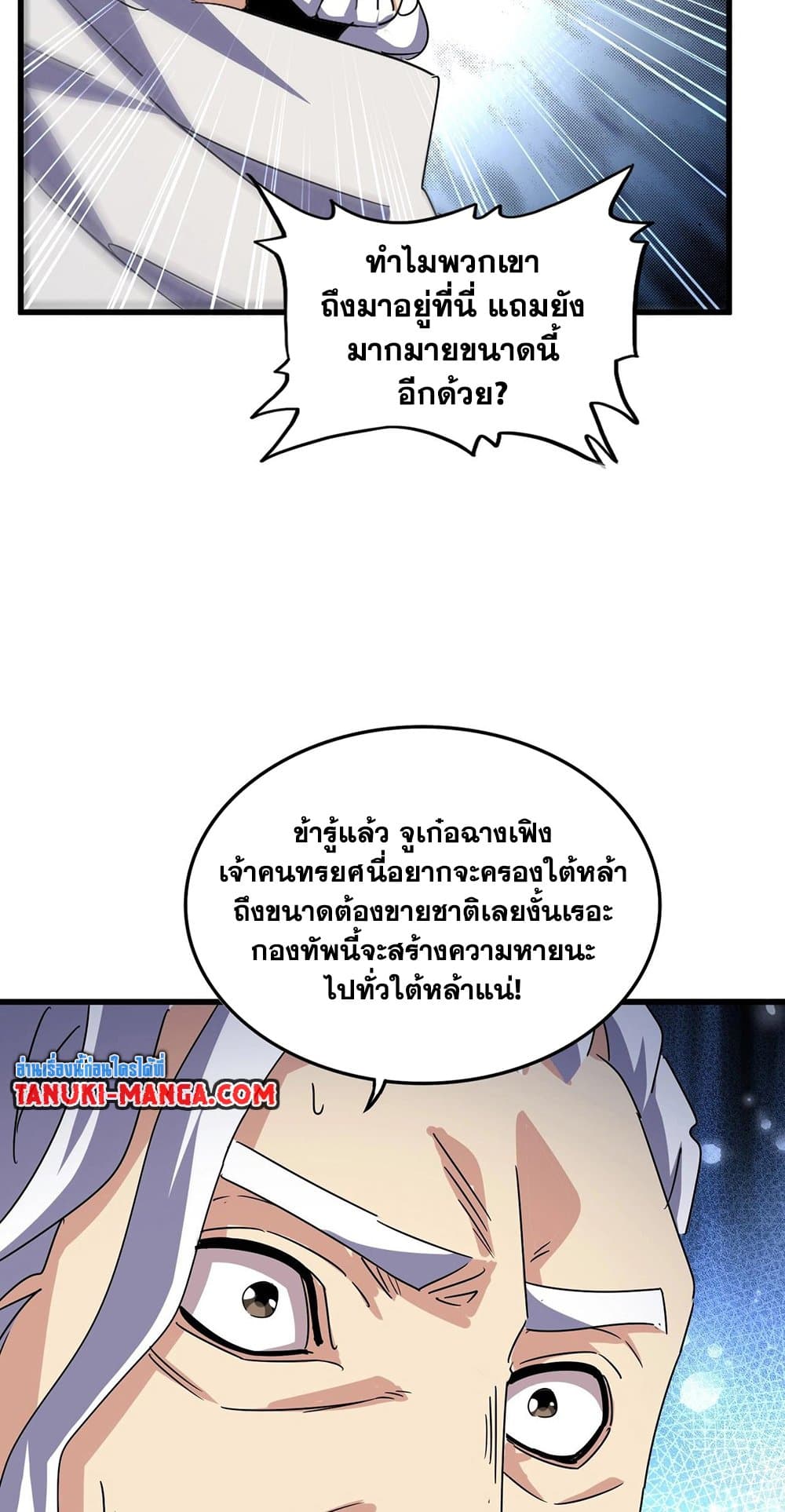 อ่านมังงะ Magic Emperor ตอนที่ 494/21.jpg