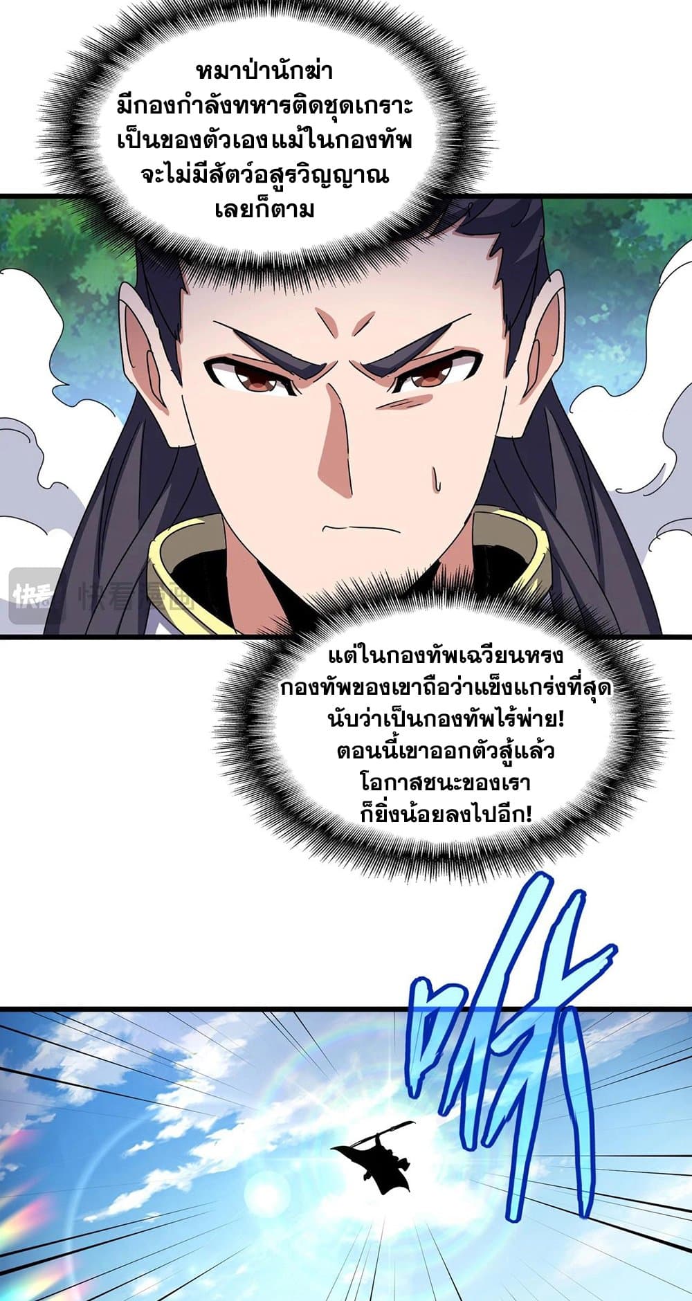 อ่านมังงะ Magic Emperor ตอนที่ 495/24.jpg