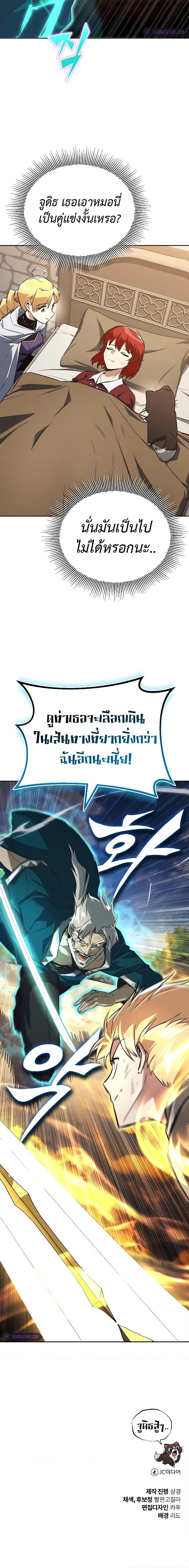 อ่านมังงะ The Lazy Prince Becomes a Genius ตอนที่ 106/26.jpg