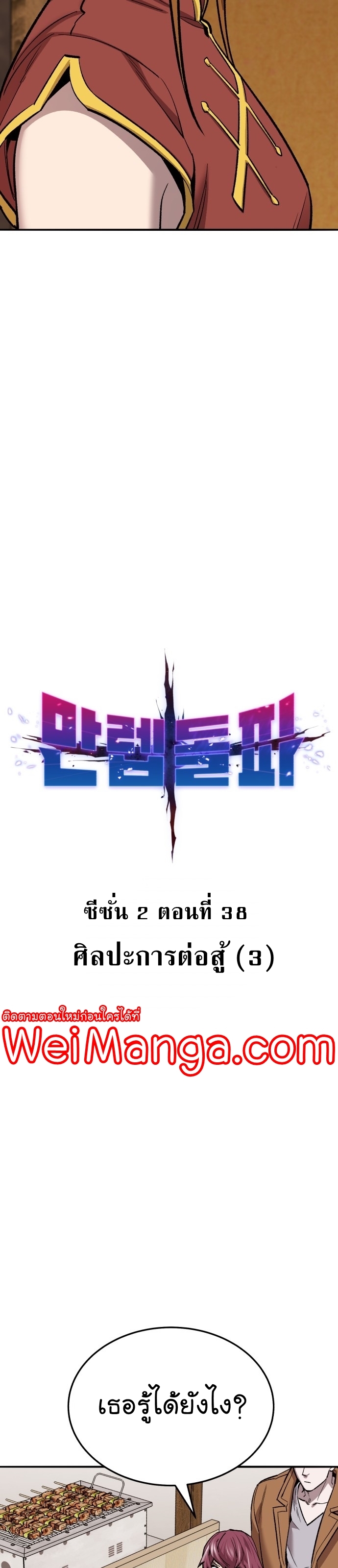 อ่านมังงะ Limit Breaker ตอนที่ 118/2.jpg