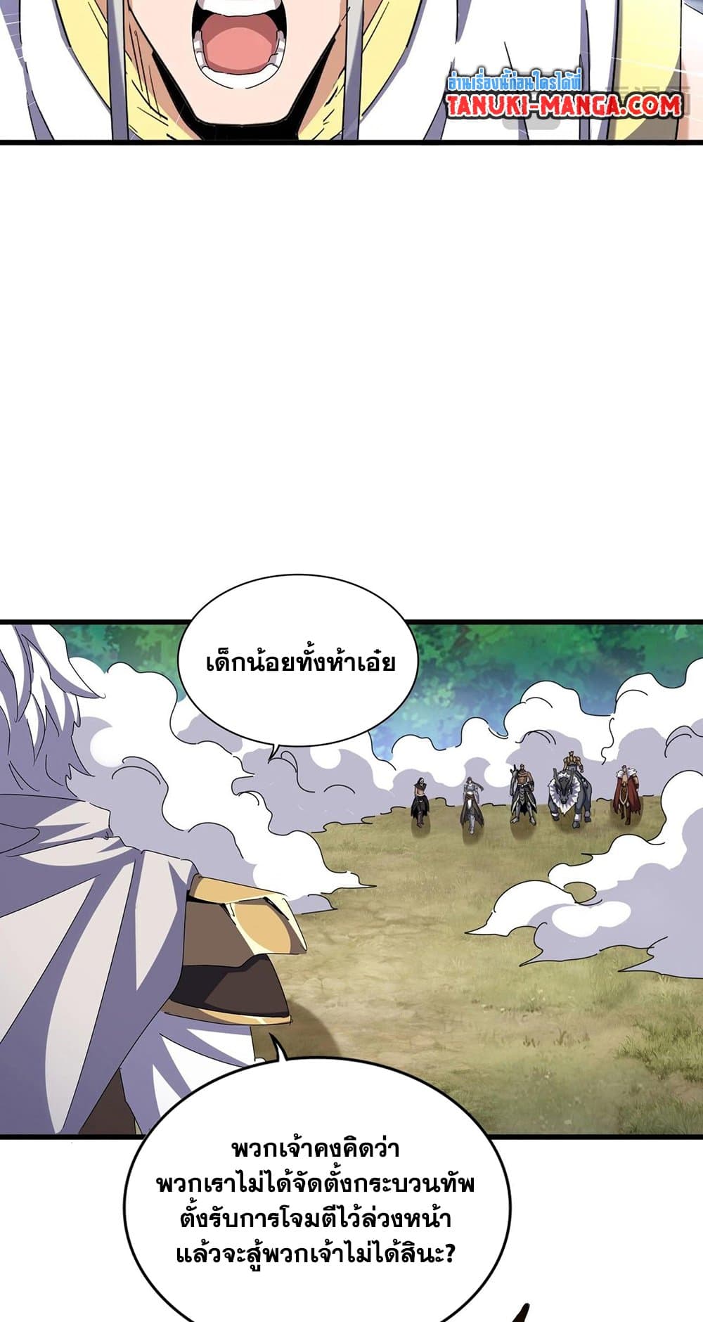 อ่านมังงะ Magic Emperor ตอนที่ 495/29.jpg