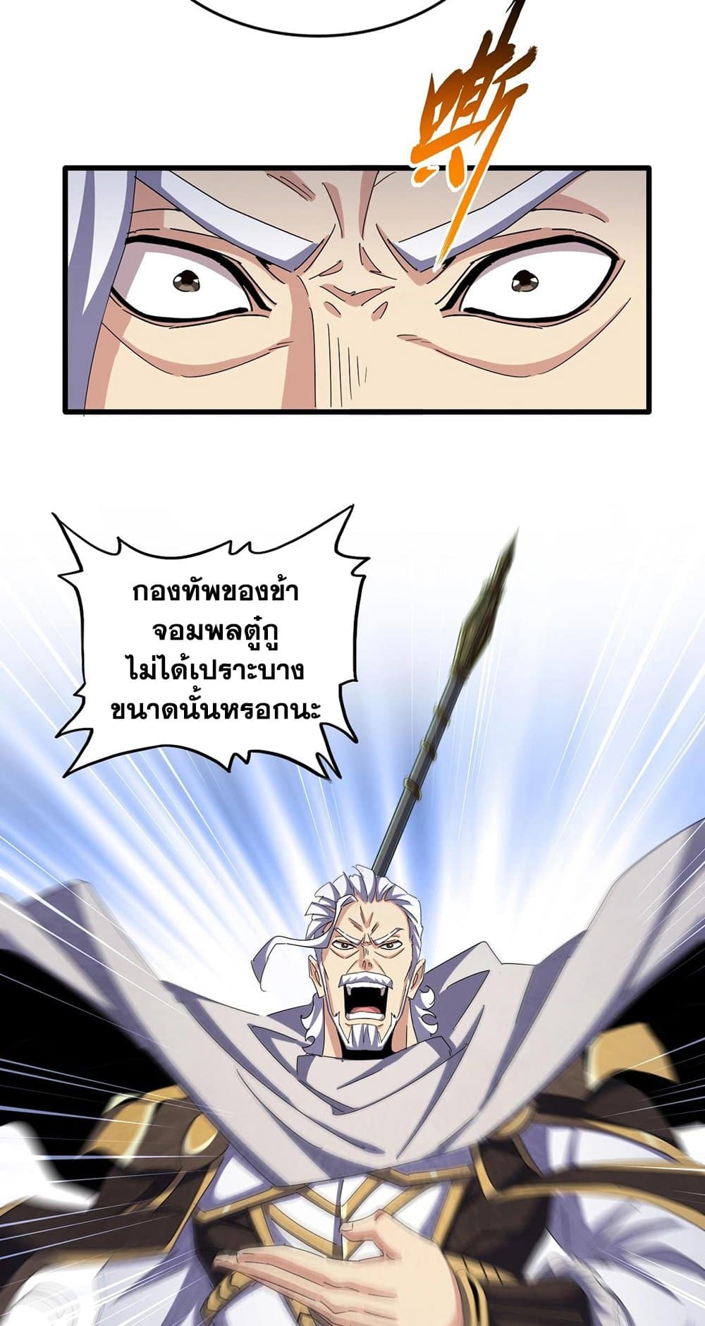 อ่านมังงะ Magic Emperor ตอนที่ 495/30.jpg