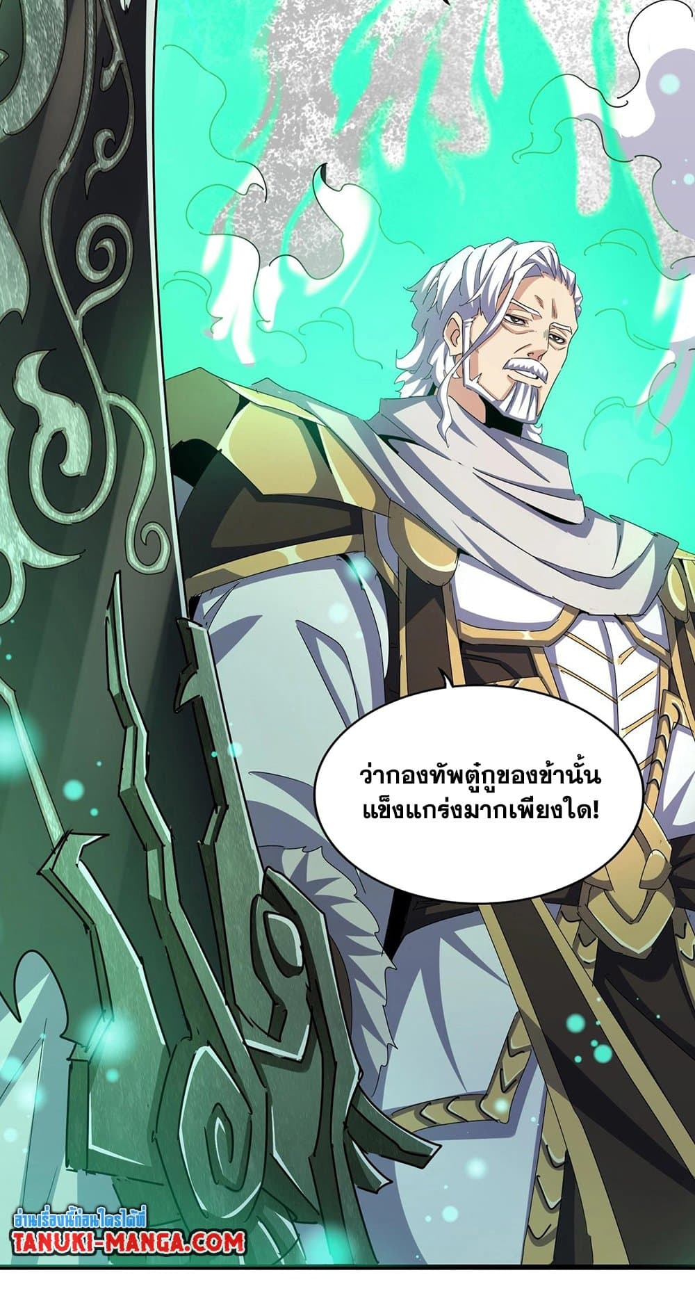 อ่านมังงะ Magic Emperor ตอนที่ 495/42.jpg