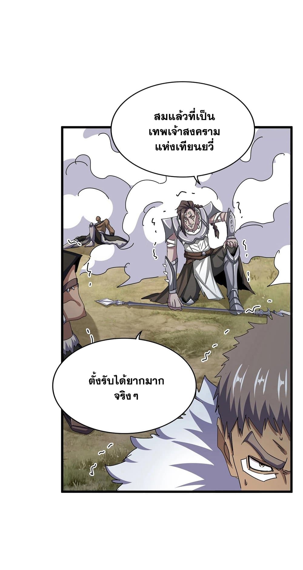 อ่านมังงะ Magic Emperor ตอนที่ 495/43.jpg