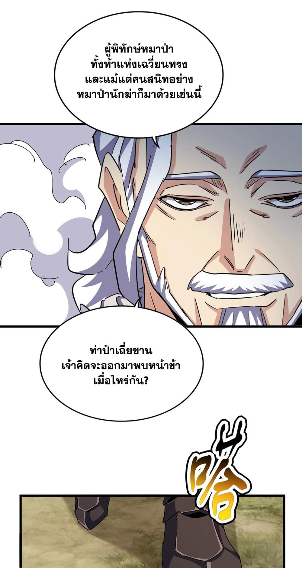 อ่านมังงะ Magic Emperor ตอนที่ 495/44.jpg