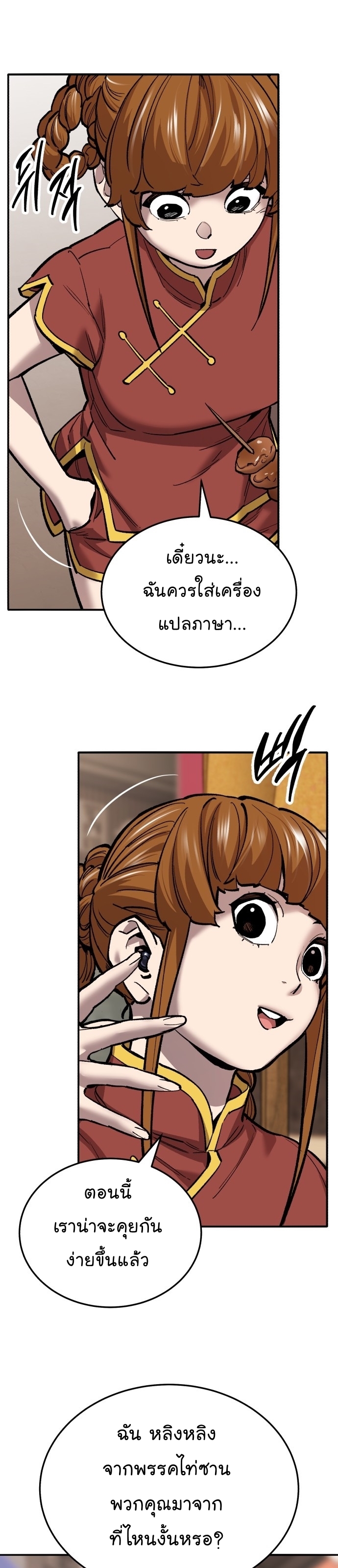 อ่านมังงะ Limit Breaker ตอนที่ 118/4.jpg