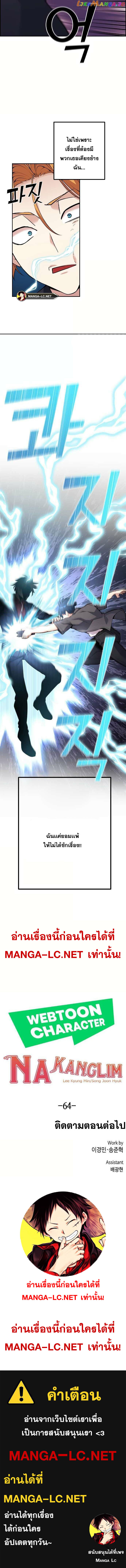 อ่านมังงะ Webtoon Character Na Kang Lim ตอนที่ 64/7.jpg