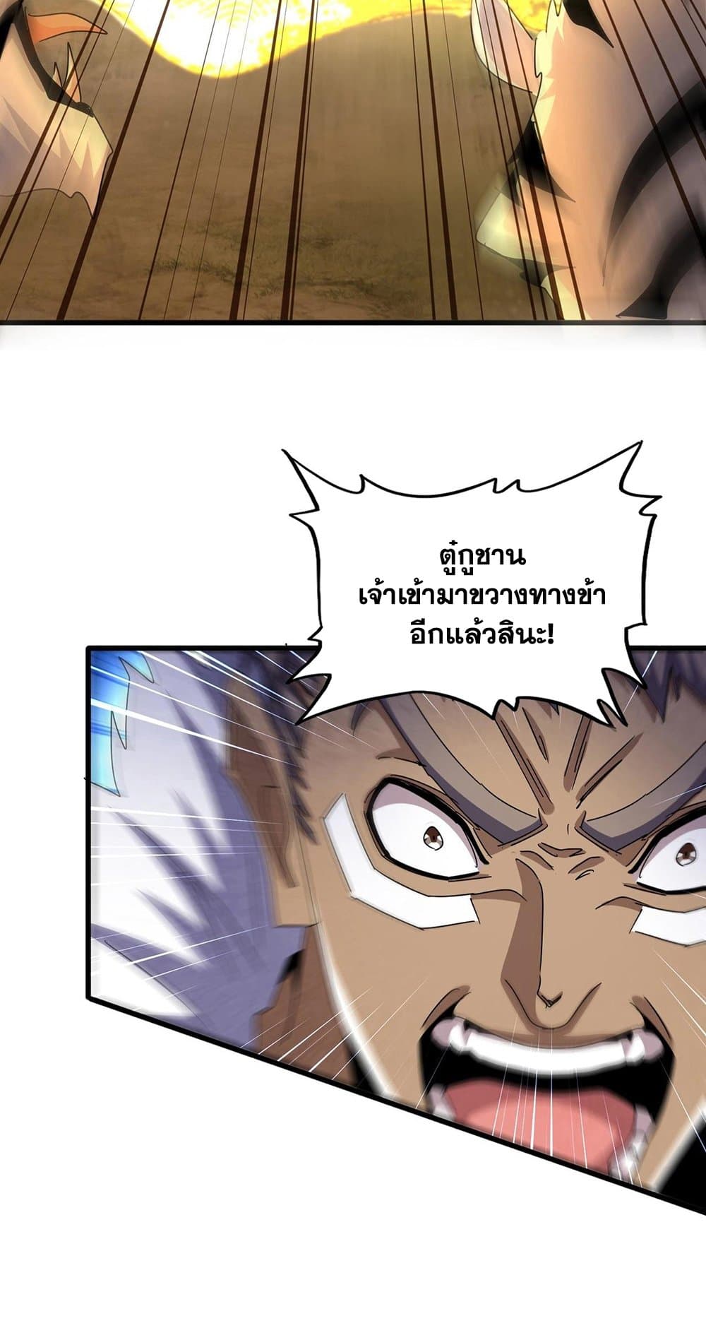 อ่านมังงะ Magic Emperor ตอนที่ 495/9.jpg