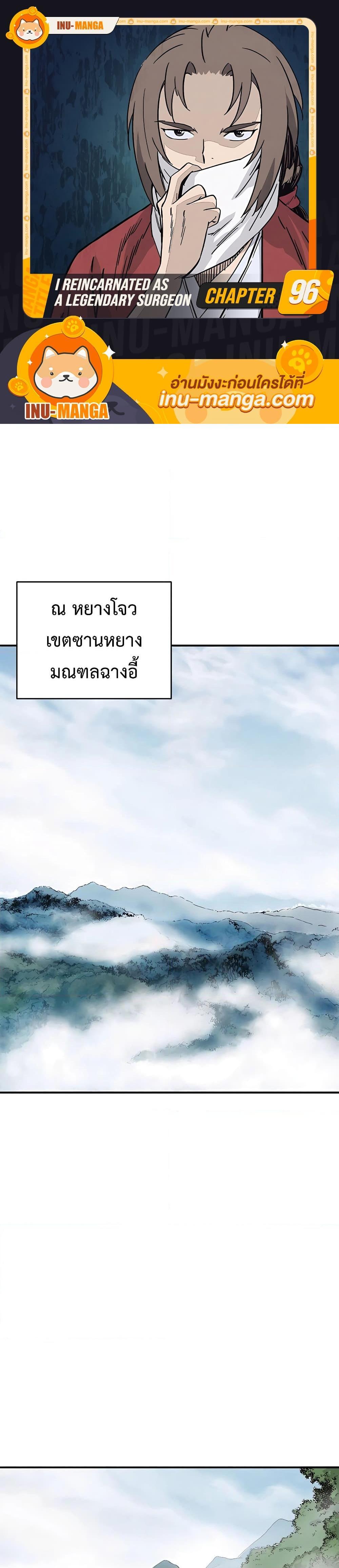 อ่านมังงะ I Reincarnated as a Legendary Surgeon ตอนที่ 96/0.jpg