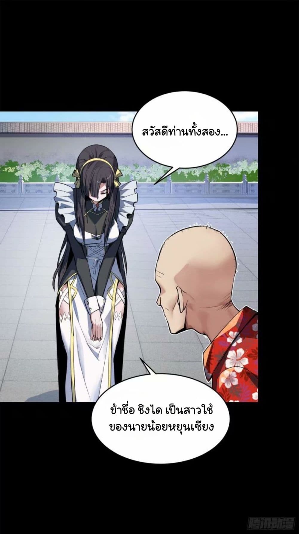 อ่านมังงะ Legend of Star General ตอนที่ 110/10.jpg