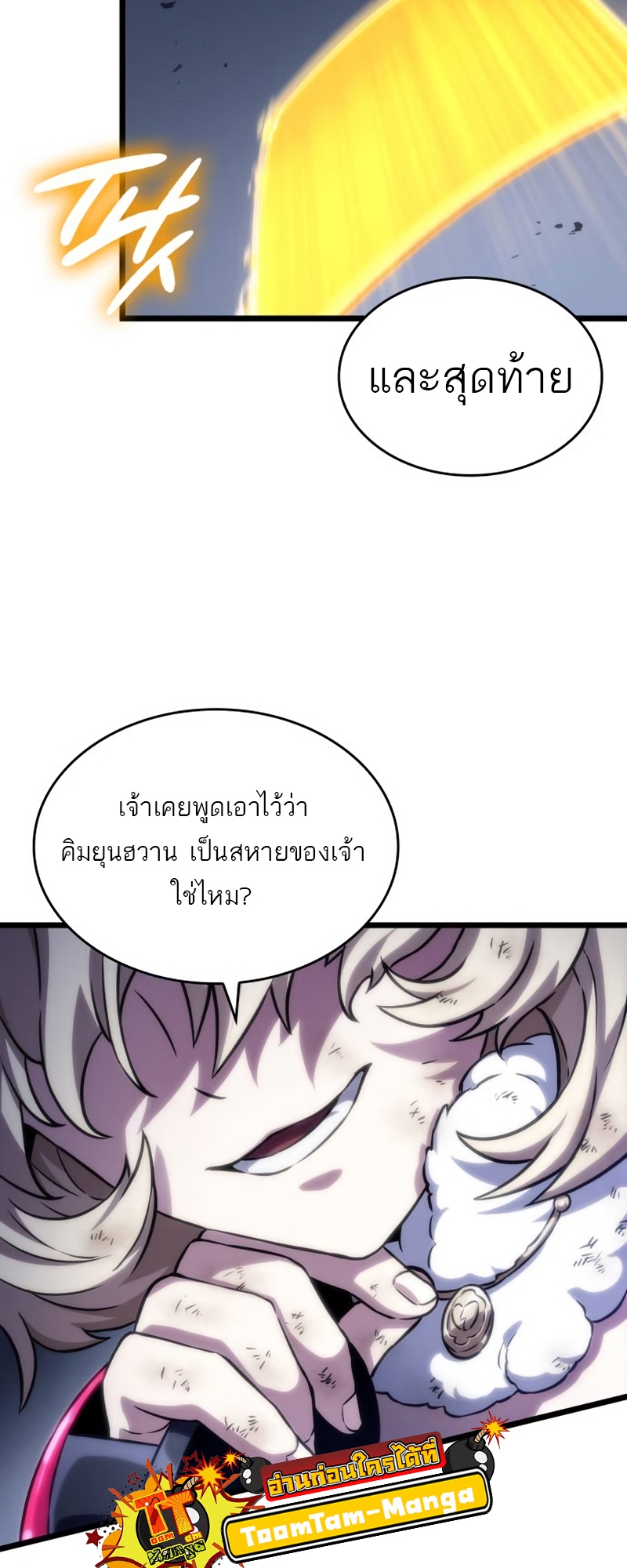 อ่านมังงะ The World After The End ตอนที่ 109/10.jpg