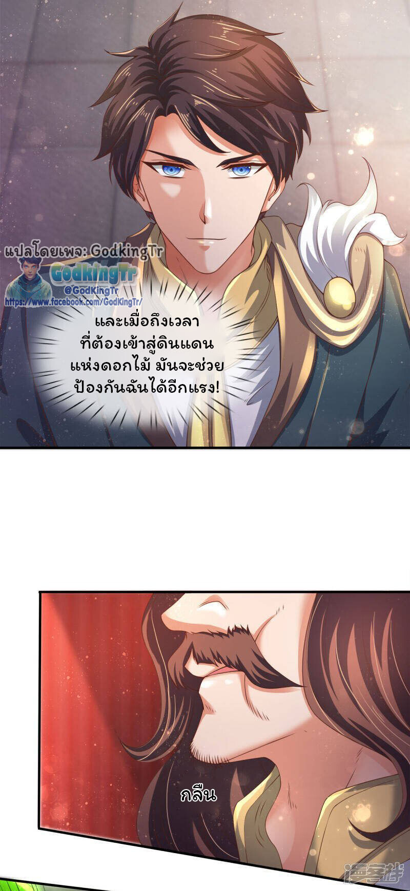 อ่านมังงะ Eternal god King ตอนที่ 254/11.jpg