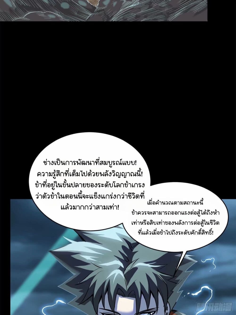 อ่านมังงะ Legend of Star General ตอนที่ 111/11.jpg