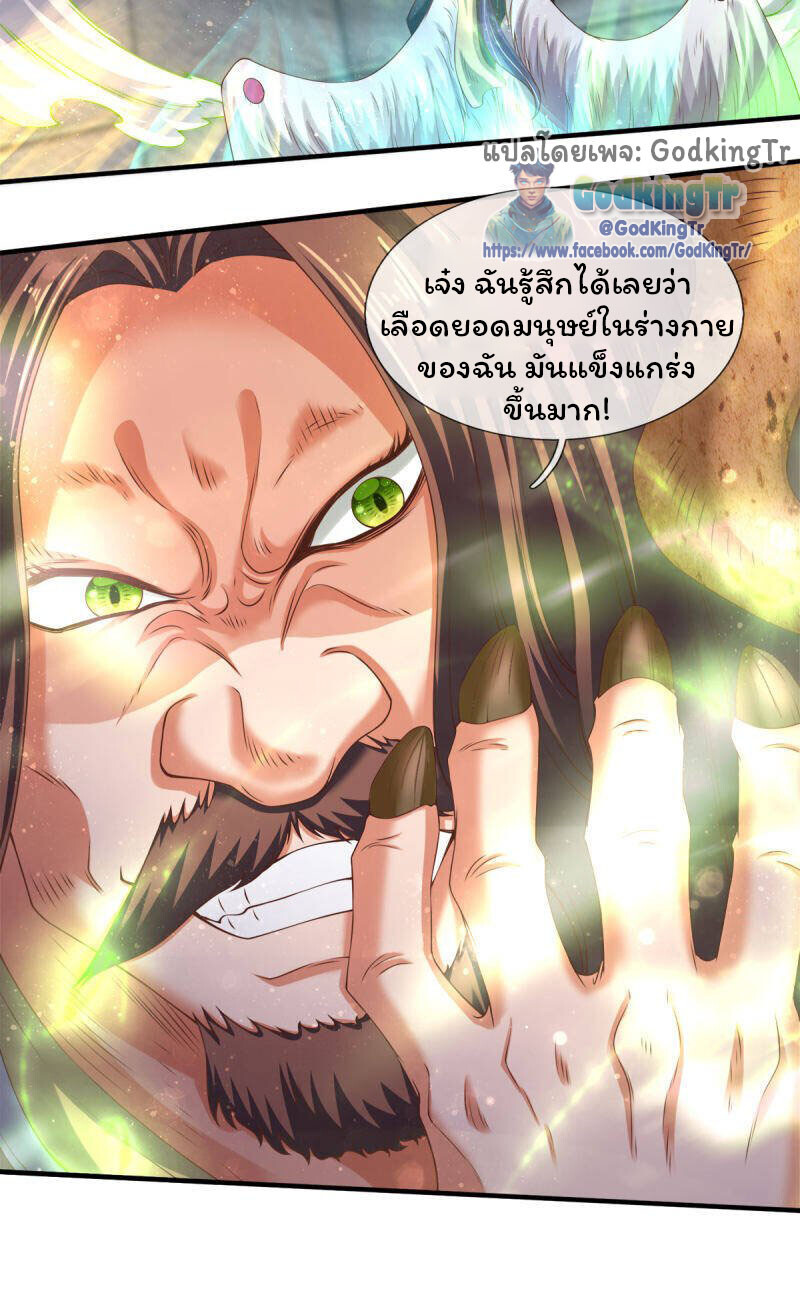 อ่านมังงะ Eternal god King ตอนที่ 254/13.jpg