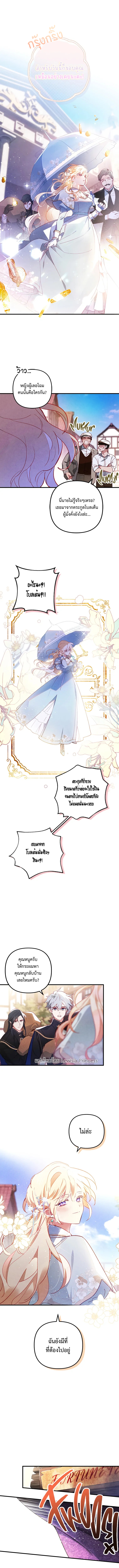 อ่านมังงะ I Raised My Fiancé With Money ตอนที่ 1/14.jpg