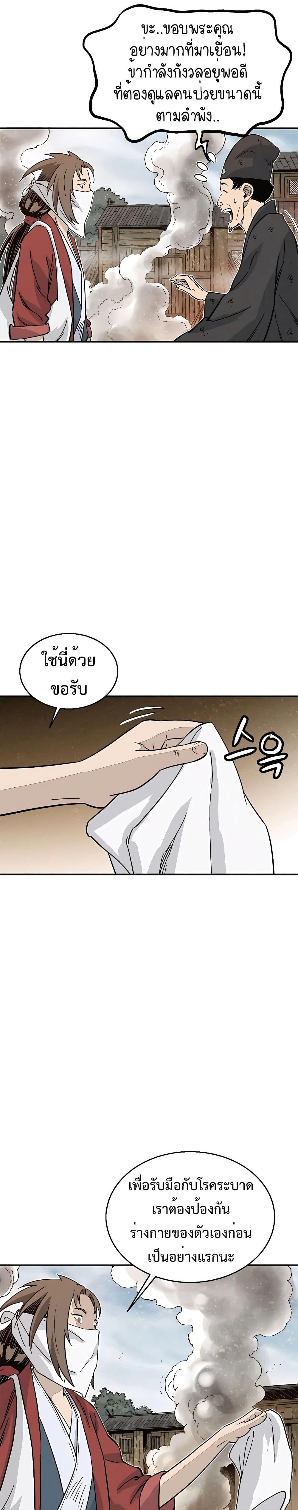 อ่านมังงะ I Reincarnated as a Legendary Surgeon ตอนที่ 96/14.jpg