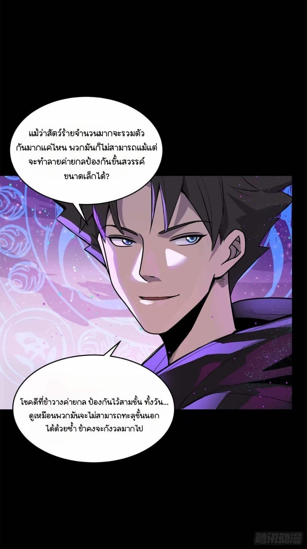 อ่านมังงะ Legend of Star General ตอนที่ 111/15.jpg