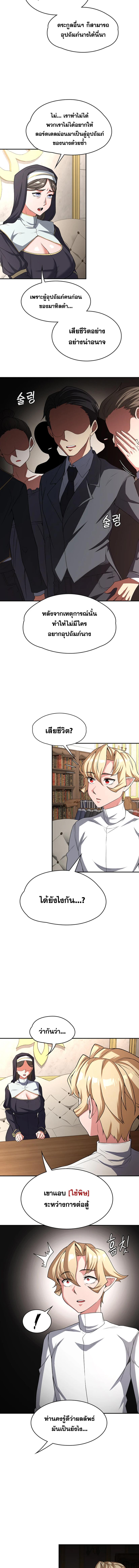 อ่านมังงะ The Main Character is the Villain ตอนที่ 90/1_1.jpg