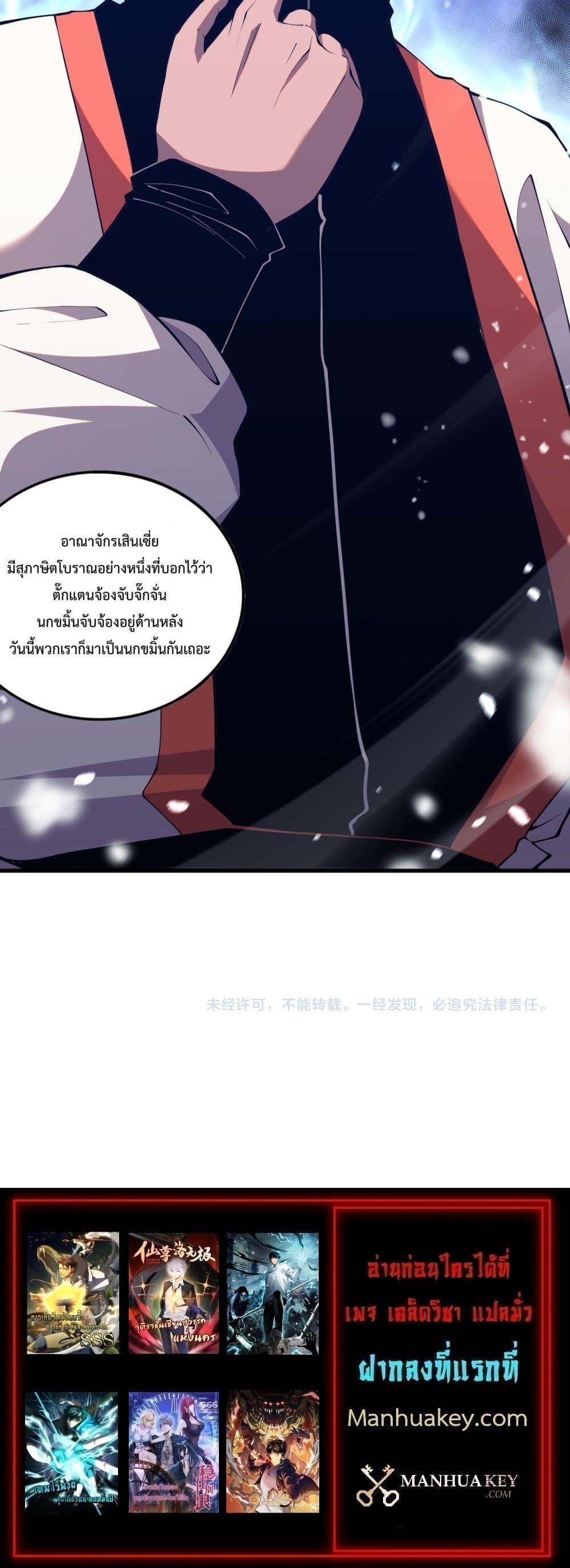 อ่านมังงะ Necromancer King of The Scourge ตอนที่ 52/20.jpg