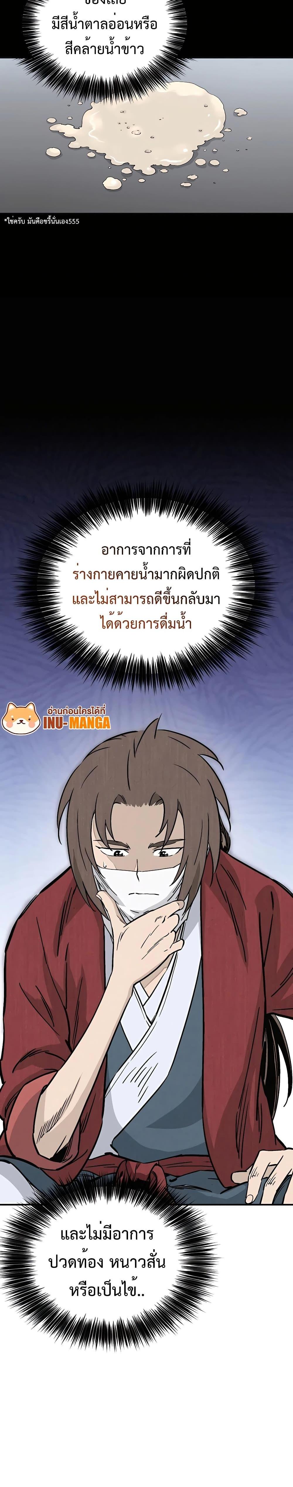 อ่านมังงะ I Reincarnated as a Legendary Surgeon ตอนที่ 96/22.jpg