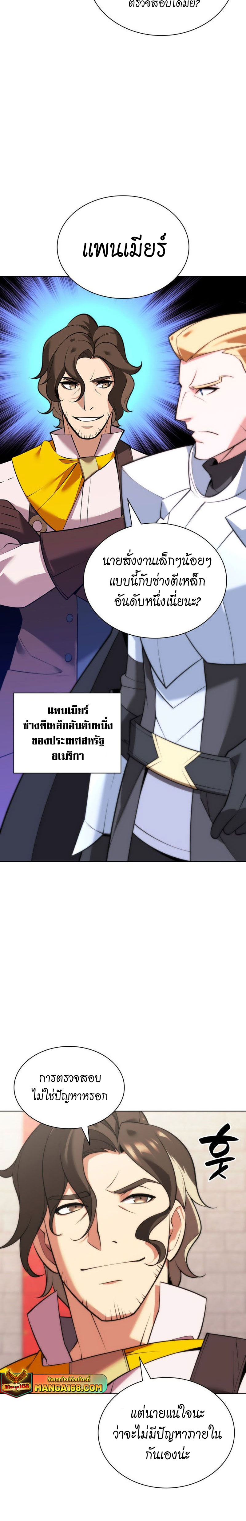 อ่านมังงะ Overgeared (Remake) ตอนที่ 215/23.jpg