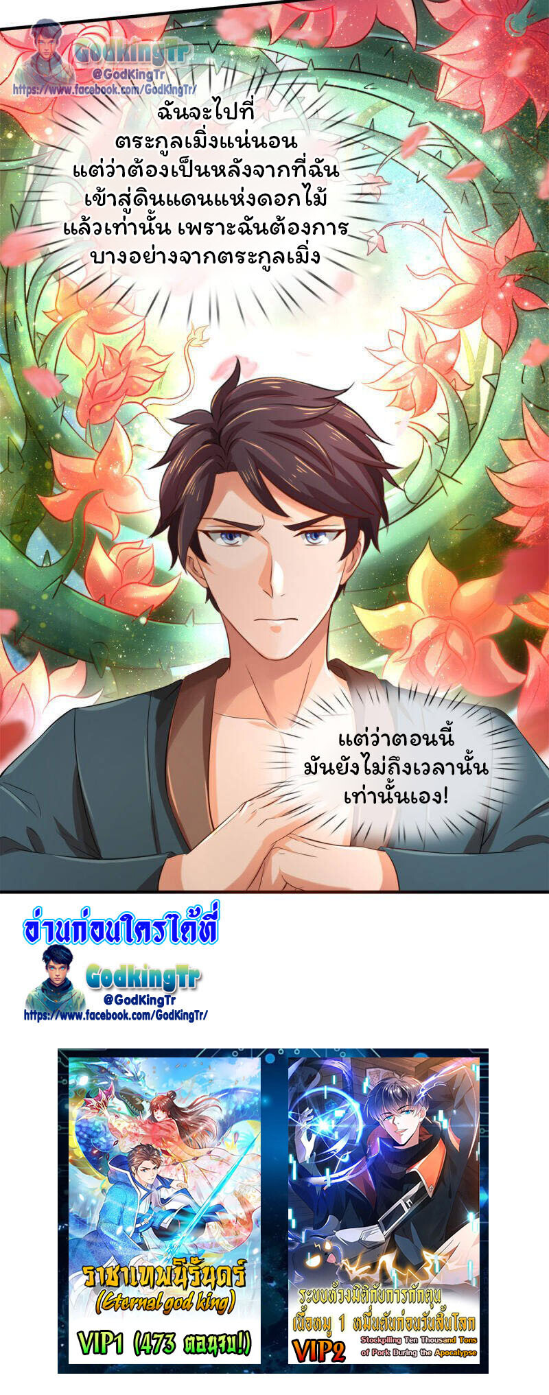 อ่านมังงะ Eternal god King ตอนที่ 252/24.jpg