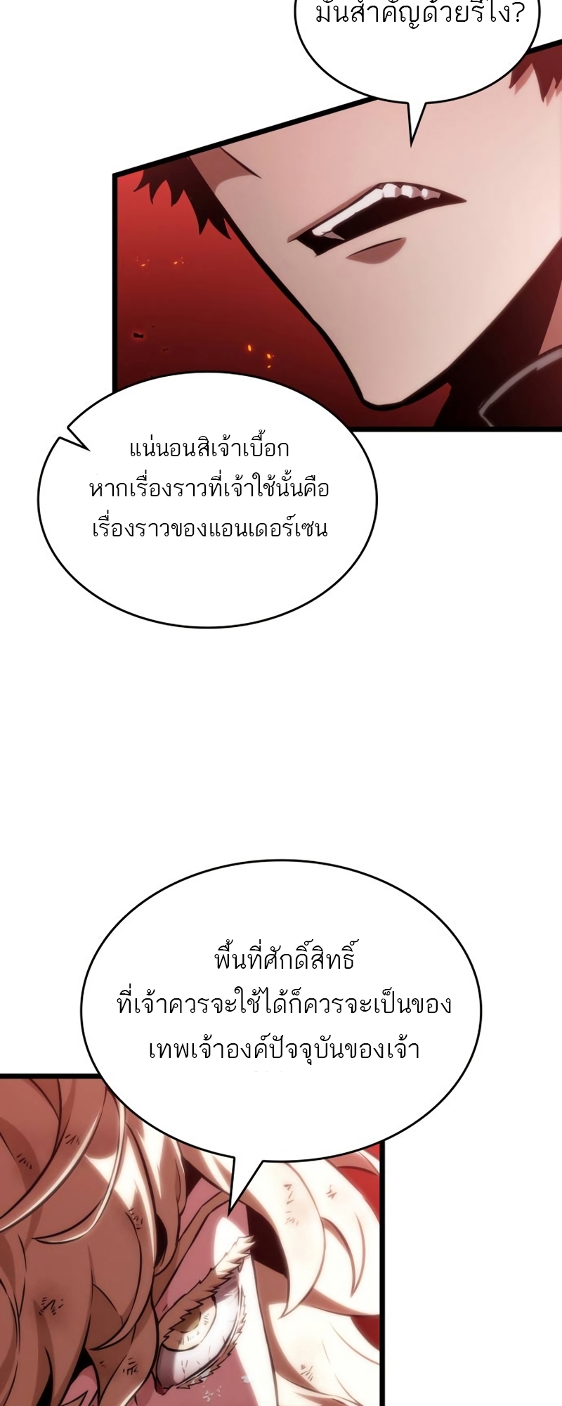 อ่านมังงะ The World After The End ตอนที่ 108/26.jpg