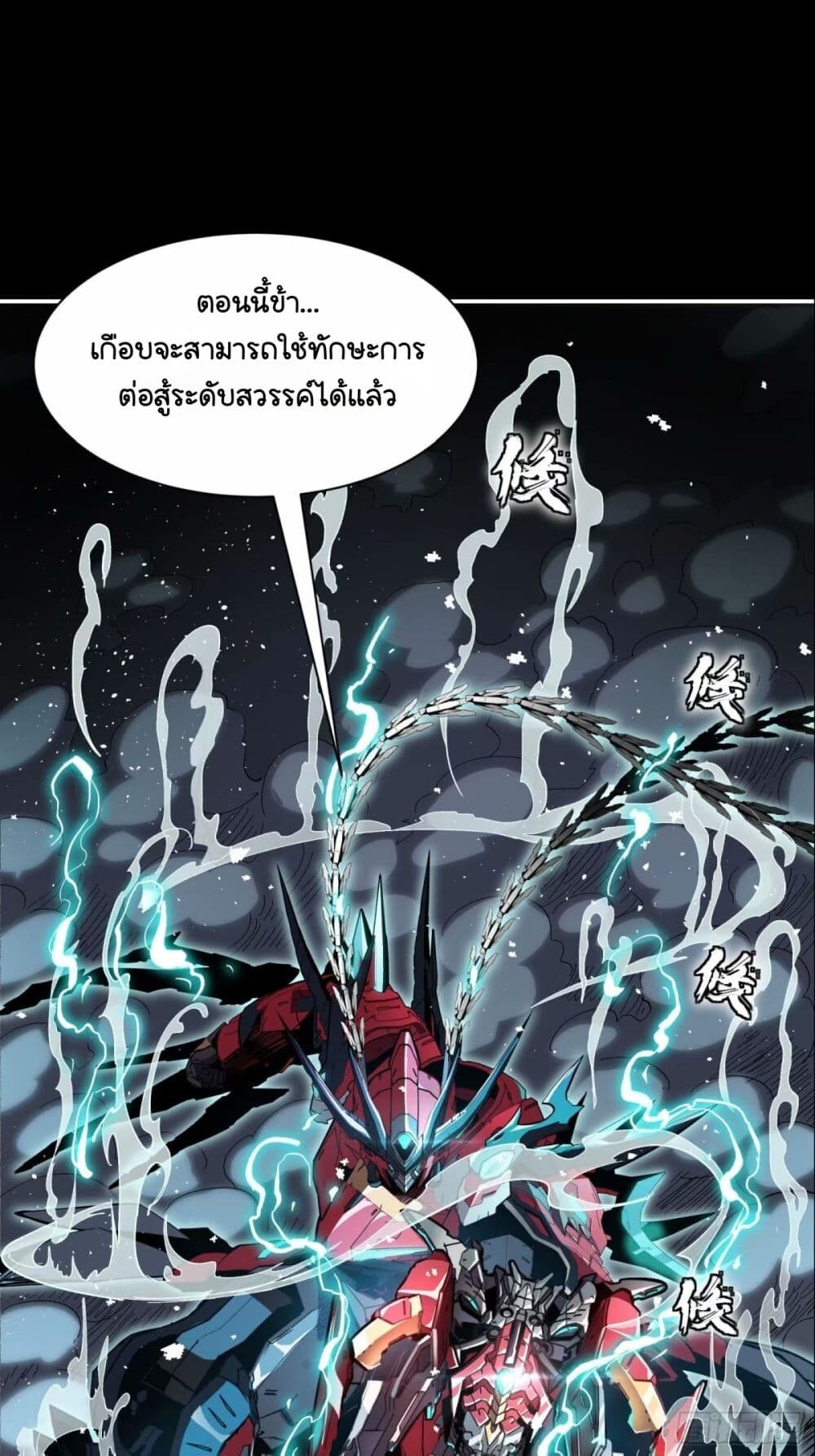 อ่านมังงะ Legend of Star General ตอนที่ 111/28.jpg