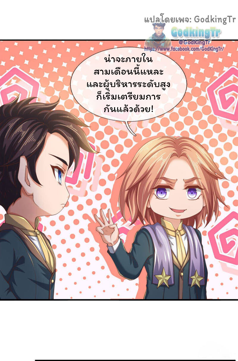 อ่านมังงะ Eternal god King ตอนที่ 254/28.jpg