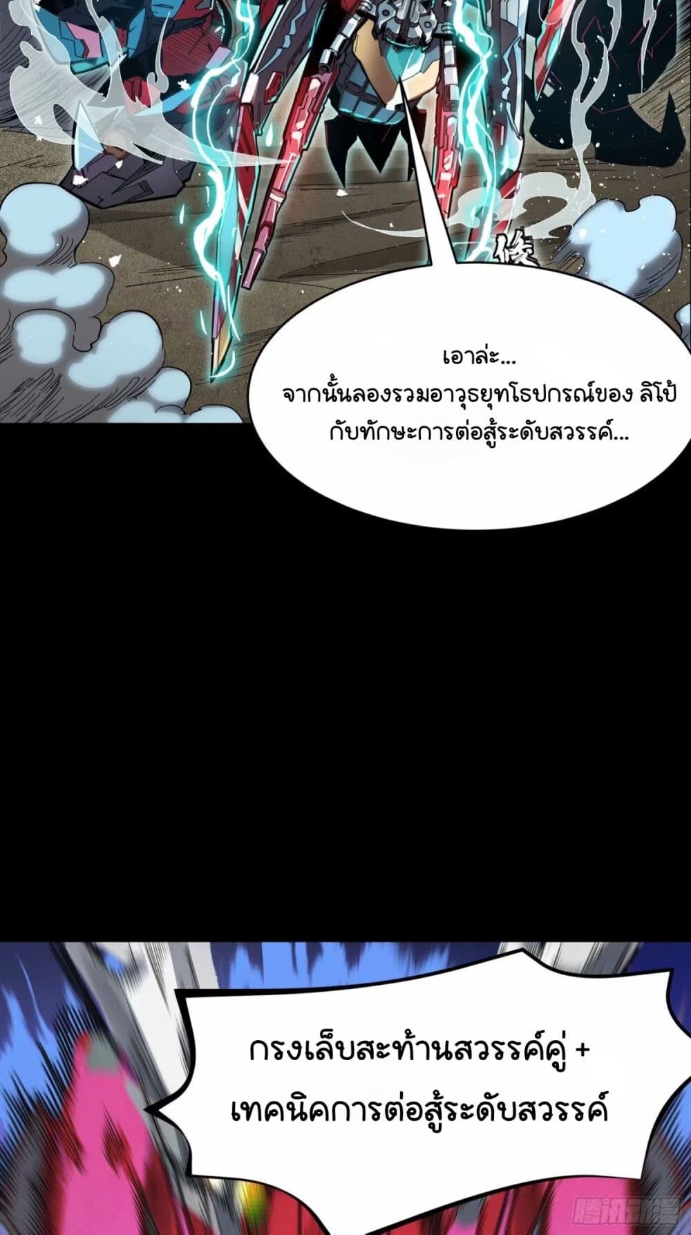 อ่านมังงะ Legend of Star General ตอนที่ 111/29.jpg