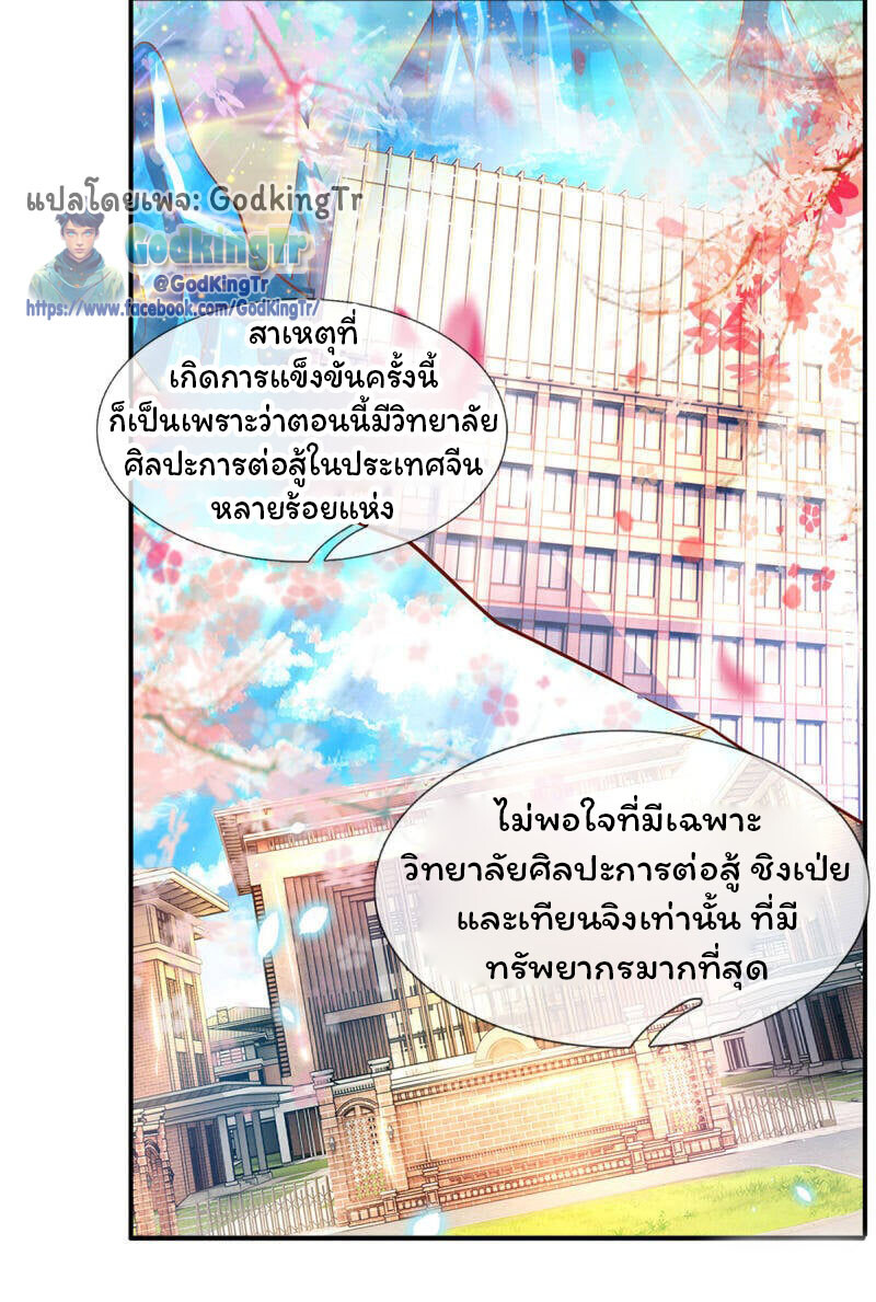 อ่านมังงะ Eternal god King ตอนที่ 254/29.jpg