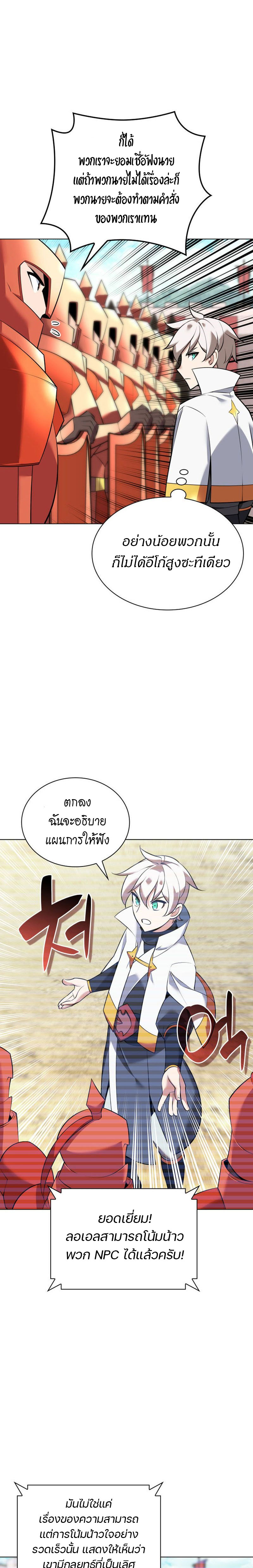 อ่านมังงะ Overgeared (Remake) ตอนที่ 215/30.jpg