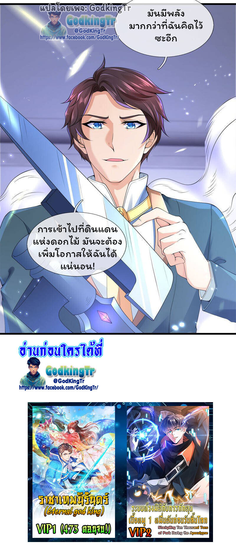 อ่านมังงะ Eternal god King ตอนที่ 255/31.jpg