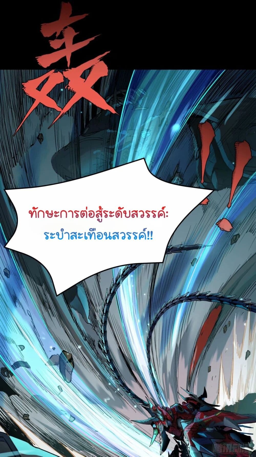 อ่านมังงะ Legend of Star General ตอนที่ 111/31.jpg